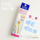 日本代购 DHC 睫毛增长液生长液 修护滋养修复液超强浓密6.5ml