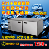 1.2米1.5米1.8米不锈钢冷藏操作台 冷藏柜保鲜工作台平冷冰柜商用