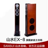 Sansui/山水音响EX-8家庭影院5.1声道高保真音响优惠价