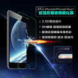 玻璃膜超清iPhone6手机贴膜 iphone6s puls钢化膜5s/4s高清防爆膜