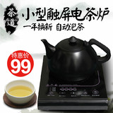 正品家用电磁茶炉小型迷你煮茶烧水器电茶炉全自动智能泡功夫茶炉