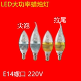 LED大功率车铝可调光蜡烛灯3W5W水晶吊灯光源E14 E27 尖泡拉尾泡