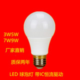 LED恒流带IC驱动A60A45塑包铝球泡灯白色3W5W7W9W宽压球泡灯调光
