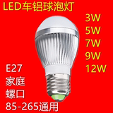 LED大功率车铝可调光球泡E27螺口高压3W5W7W9W12W水晶吊灯光源