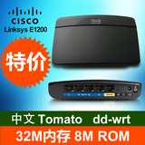全新 包邮 思科E900 E1200 V2 300M无线路由器 中文tomatao DDWRT