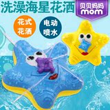 美国进口Cikoo婴儿童洗澡戏水游泳宝宝玩水电动花洒海星喷水玩具