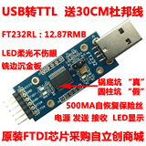 FT232模块 FT232 USB转串口 USB转TTL FT232R FT232RL
