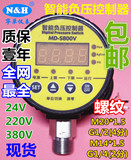 MD-S800V数显负压表/数显真空压力表/真空开关/负压表/负压控制器