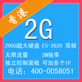 香港vps 2G内存 E5-2620双核 200G大容量硬盘 无限流量 免备案