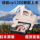 日版代购佳能正品 CP1200 家用相片打印机 照片打印 手机WIFI无线