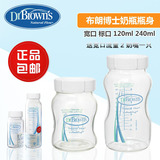 布朗博士奶瓶瓶身 宽口玻璃奶瓶 防胀气母乳储奶瓶240ml送奶嘴