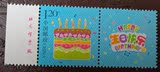 [乌镇咏邮社]2015个性化邮票生日快乐左厂铭邮票（全新全品）