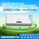 GMCC空调1P1.5P2P3P单冷冷暖挂机定速静音家用壁挂式新品全国联保