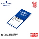 进口SCHMETZ德国蓝狮牌 工业工业缝纫机针 珠边针 780C(真针)