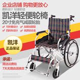 凯洋轮椅KY863LAJ-20折叠轻便老年老人 便携旅游车载铝合金轮椅车