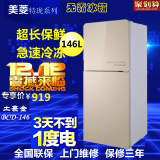 MeiLing/美菱特珑小型冰箱冷藏冷冻双门家用无霜电冰箱大家电146L