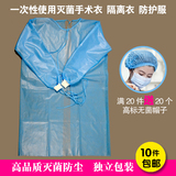 一次性手术衣蓝色无纺布无菌腹膜手术服防油防水防污罩衣十件包邮