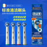 爱尔兰进口博朗欧乐B 电动牙刷头 EB20-4 oral b正品原装替换刷头