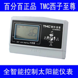 西子至尊 太阳能热水器配件 太阳能热水器控制器仪表（正宗TMC）