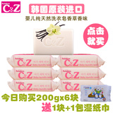 C&Z韩国进口婴儿洗衣皂专用新生儿童抗菌宝宝肥皂200g*6块香草味