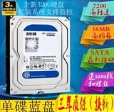 包邮单碟蓝盘WD320G台式机硬盘串口SATA电脑机械硬盘三年换新