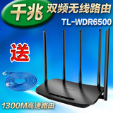 TP-LINK TL-WDR6500家用穿墙王光纤大功率智能双频无线路由器WIFI