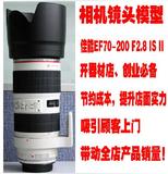 单反/佳能/尼康/相机/道具 模型 canon EF 70-200 f/2.8镜头模型