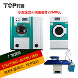 洗衣店全套设备 石油干洗机价格商用烘干机设备开干洗店加盟连锁