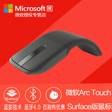 微软原厂Arc touch国行蓝牙鼠标高端商务折叠鼠标
