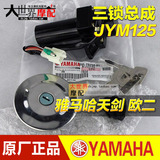 原厂雅马哈摩托车天戟 天剑125 JYM125 三锁 电门锁 油箱锁 套锁