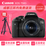 【国行】Canon/佳能750D套机 750D 18-55 IS STM套机750D入门单反