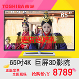 Toshiba/东芝 65U7450C 65英寸4K超高清8核安卓智能3D平板电视