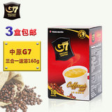 官方授权 越南进口中原g7咖啡三合一速溶原味160g 满3盒多省包邮