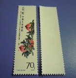 T44 齐白石作品选 单枚散票70分16-16 桃 原胶全品十年店中国邮票