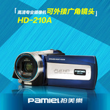 Pamiel/拍美乐 HD-210A 数码摄像机 高清婚庆DV 夜视功能