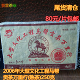 尾货清仓 龙园号普洱茶2006年马帮贡茶万里行（熟茶）250克 包邮