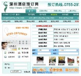 网站建设 深圳酒店预定网 整站源码