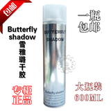 包邮Butterfly shadow雪雅璐发胶 蓬松定型特硬干胶 大瓶定型喷雾
