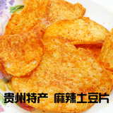 包邮新货贵州特产小吃麻辣土豆片零食洋芋片马铃薯片非土豆丝130g