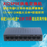 非标8口POE交换机48/24VSPOE网络供电100米支持监控摄像机无线AP