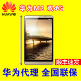 Huawei/华为 M2-803L 4G 16GB\64GB八核三网通话平板打电话手机