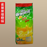 特价批发雀巢果维C橙味自动饮料机奶茶机专用原料粉一公斤大包装