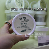 韩国代购  SKINFOOD 思亲肤 大米面膜 美白嫩肤 去角质提亮 淡斑