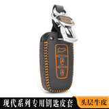 北京现代朗动IX35酷派索纳塔八劳恩斯钥匙包 汽车遥控器皮套 用品