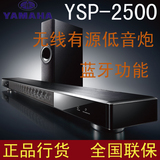 Yamaha/雅马哈 YSP-2500 家庭影院7.1电视数字回音壁无线蓝牙音响