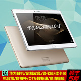Huawei/华为 揽阅M2 10.0 WIFI 16GB 10平板电脑英寸八核M2-A01w