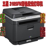 三星CLX-3185FN彩色激光一体机 复印 扫描 传真 家用商用打印机