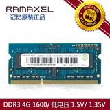 Ramaxel记忆正品DDR3代笔记本内存条4G 1600 DDR3L内存条兼容1333