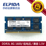 尔必达DDR3代笔记本内存条8G 1600MHz DDR3L内存条兼容 1333包邮