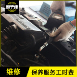 广州新干线本地生活汽车维修保养服务工时费大全